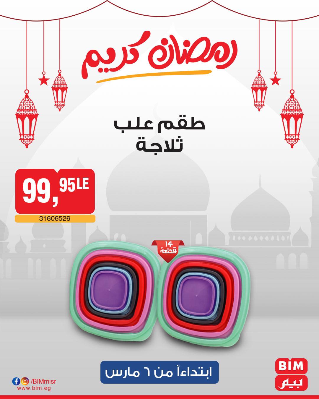 bim offers from 6mar to 6mar 2025 عروض بيم من 6 مارس حتى 6 مارس 2025 صفحة رقم 38